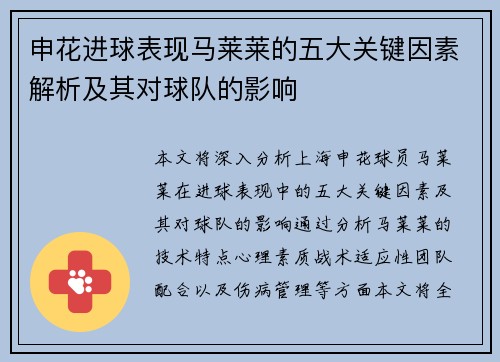 申花进球表现马莱莱的五大关键因素解析及其对球队的影响
